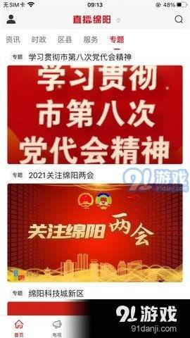 绵阳有奖新闻爆料,全民参与共创和谐城市 第3张 绵阳有奖新闻爆料,全民参与共创和谐城市 第3张